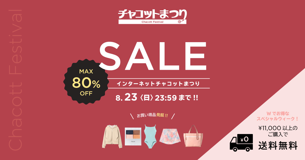 チャコットまつり開催中