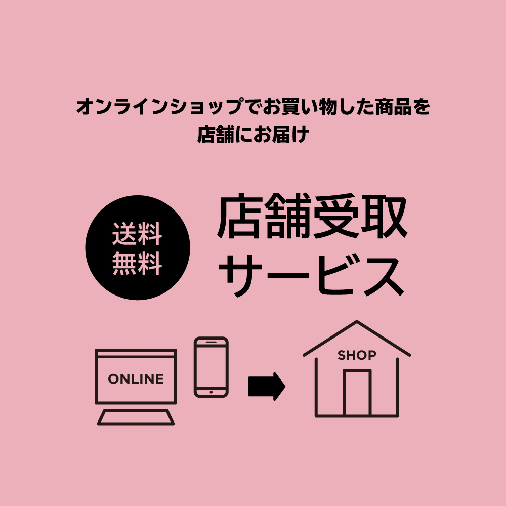 店舗受け取りサービス ｜ チャコットオンラインショップ
