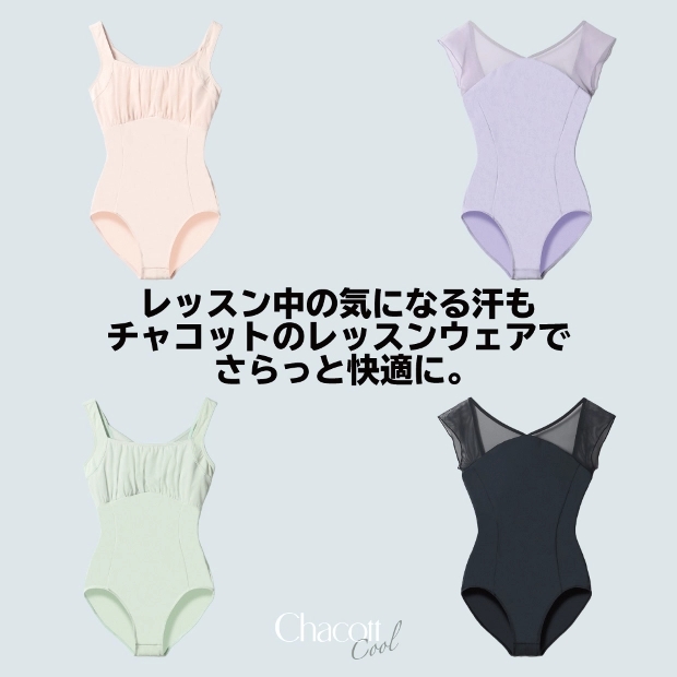 Chacott BLUEの季節、はじまる。
