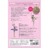 【DVD】ワガノワ　ヴァリエーション・レッスン9「ドン・キホーテ」から森の女王他
