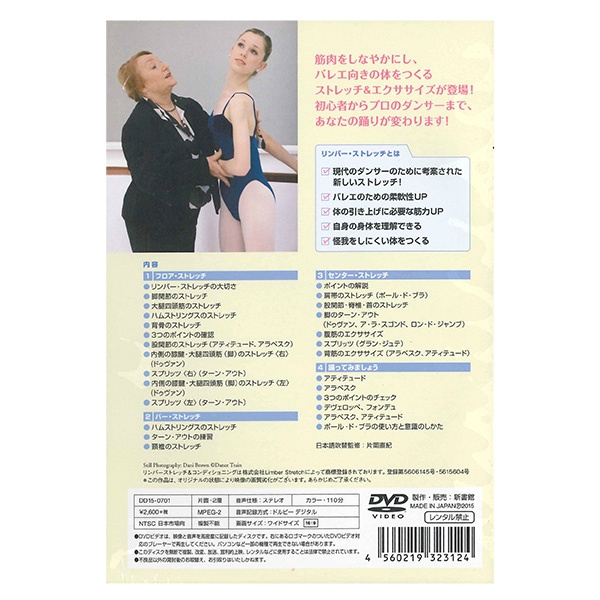 【DVD】リンバー・ストレッチ柔軟性&筋力UPプログラム
