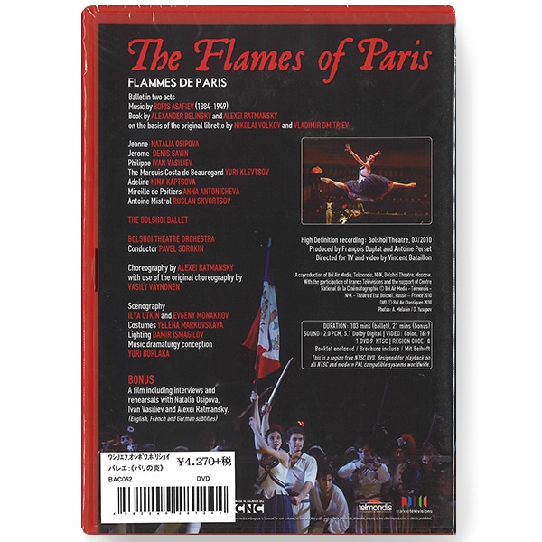 【DVD】「パリの炎」ボリショイバレエ 　オシポア＆ワシリーエフ
