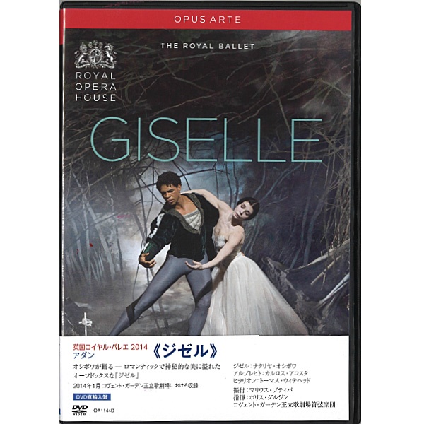 DVD】「ジゼル」英国ロイヤル・バレエ団 オシポア＆アコスタ[OA1144D