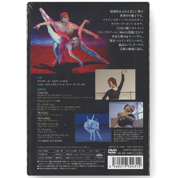 【DVD】マリインスキー至宝　ロパートキナ[DD17-0602]