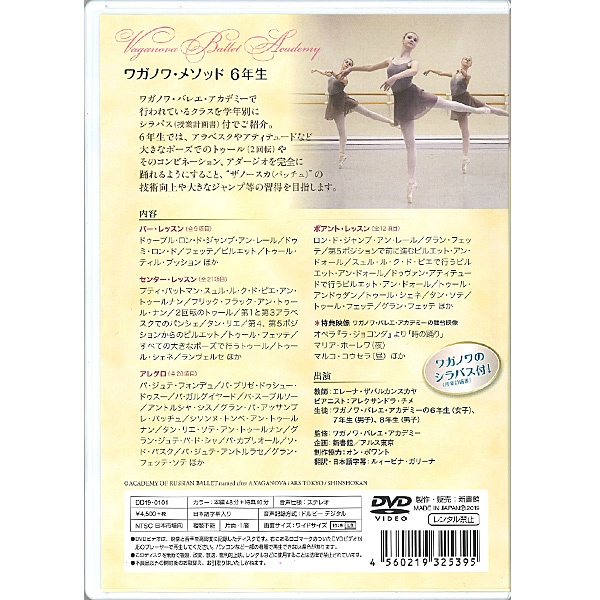 【DVD】ワガノワ・メソッド6年生 中級クラス　14〜16歳[DD19-0101]