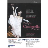 【DVD】「シンデレラ全３幕」ヌレエフ版　パリ・オペラ座バレエ