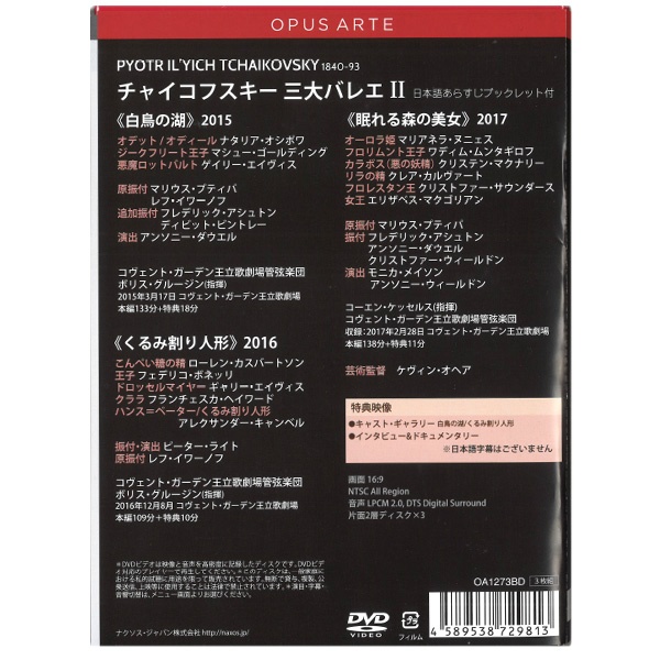 チャイコフスキー：三大バレエBOX[OA1273BD]　DVD】英国ロイヤル・バレエ　チャコット