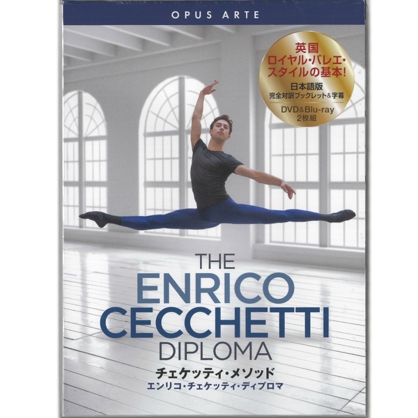 DVD】チェケッティ・メソッド エンリコ・チェケッティ・ディプロマ 