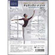 【DVD】チェケッティ・メソッド　エンリコ・チェケッティ・ディプロマ[DB190702