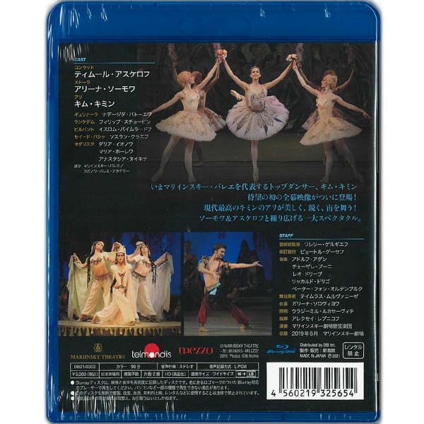 【Blu-ray】「海賊」マリインスキー・バレエ　キム・キミン＆ソーモワ、アスケロフ