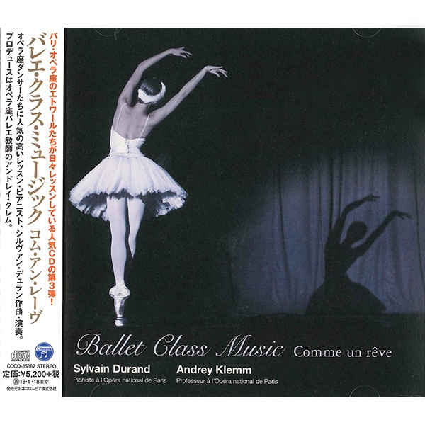 CD】バレエ・クラス・ミュージック コム・アン・レーヴ/シルヴァン