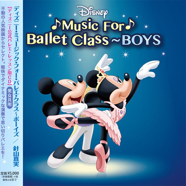 CD】ディズニーMusic For Ballet Class/ボーイズ | チャコット