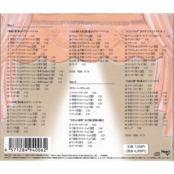 【CD】「グラン・パ・ド・ドゥ集」