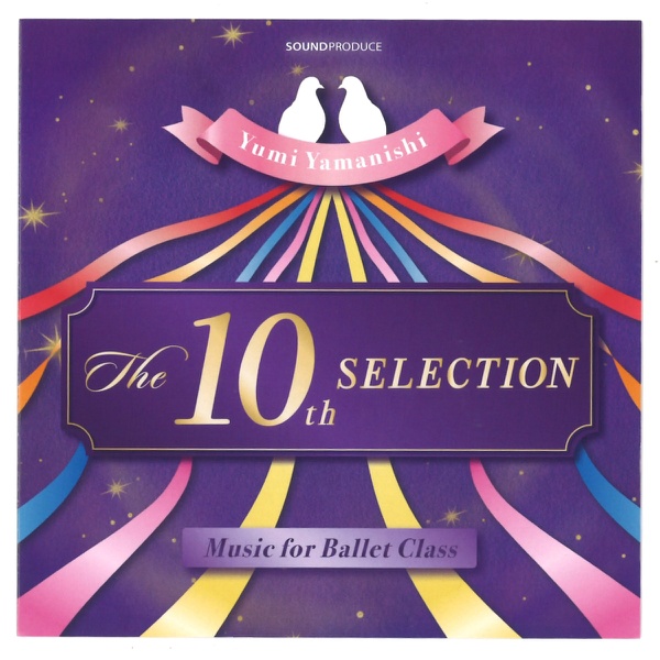 【CD】The 10th Selection　Music for ballet class　yumi yamanishi