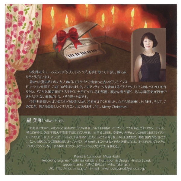 【CD】星美和「MUSIC FOR BALLET CLASS VOL.８」クリスマスソング[MHM009]