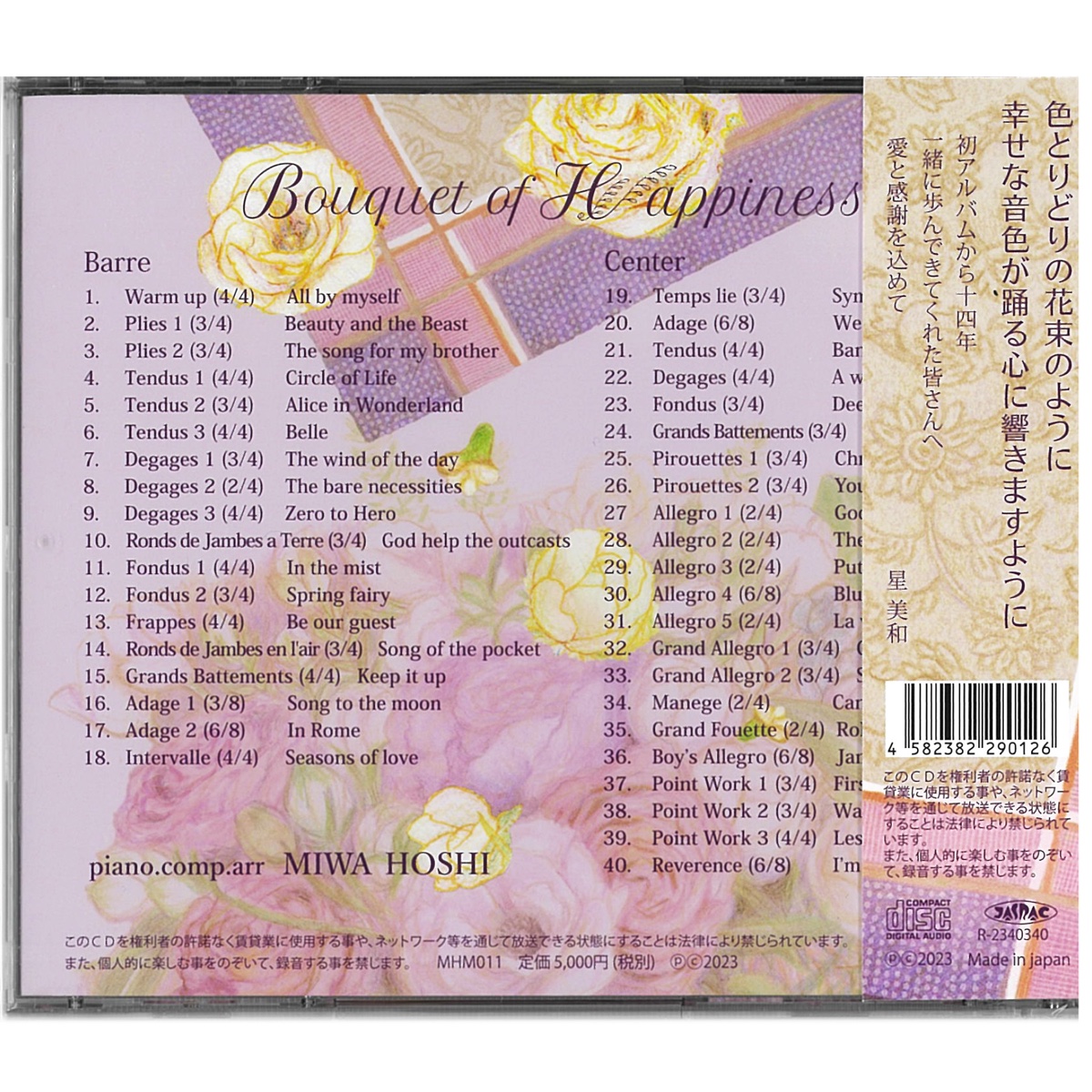 BALLET　CLASS　Happiness[MHM011]　CD】星美和「MUSIC　of　VOL.10」Bouquet　FOR　チャコット