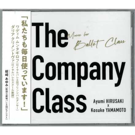 【CD】蛭崎あゆみ「The Company Class」
