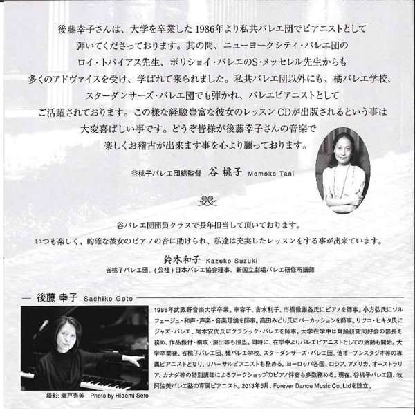 【CD】後藤幸子「forever” Music for Ballet Class 2」[FDM−SG02 / CD]