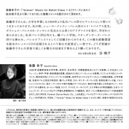 【CD】後藤幸子「forever  Music for Ballet Class 4」[FDM−SG04 / CD]