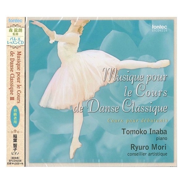 CD】稲葉智子「Musique pour le Cours de Danse Classique」III