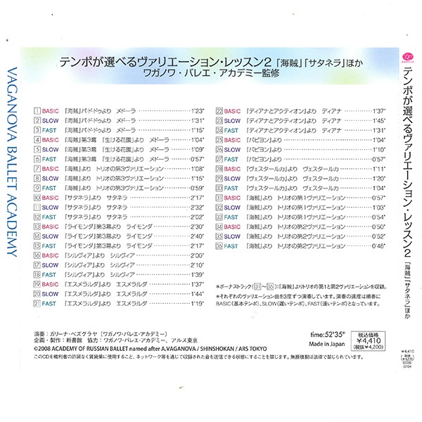 【CD】テンポが選べるヴァリエーション・レッスン２「海賊」「サタネラ」ほか[DC08-0704]