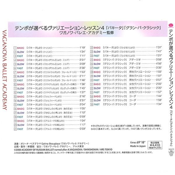 【CD】テンポが選べるヴァリエーション・レッスン４「パキータ」ほか[DC08-1207]