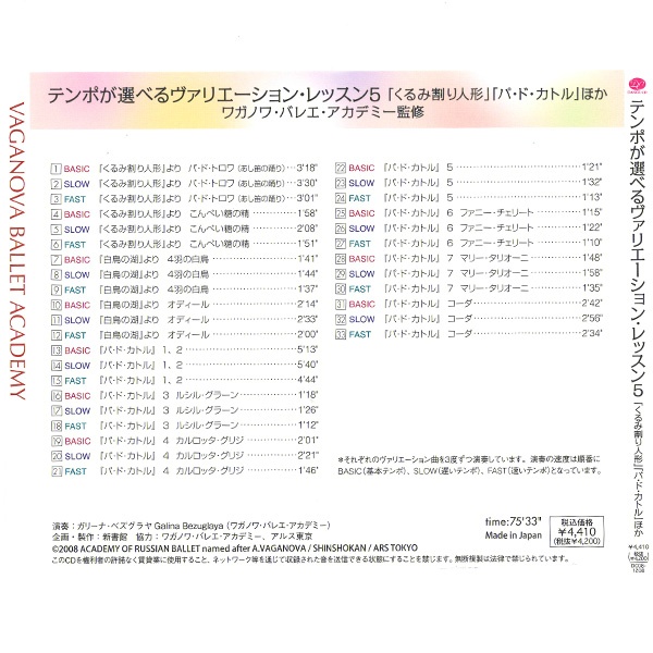 【CD】テンポが選べるヴァリエーション・レッスン５「くるみ割り人形」ほか[DC08-1208]