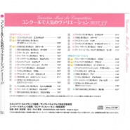 【CD】コンクールで人気のヴァリエーションBEST33[DC11-0502]