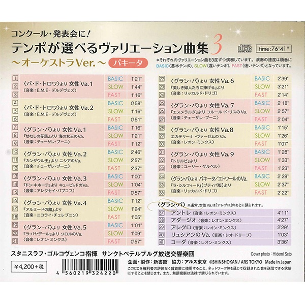 【CD】テンポが選べるヴァリエーション曲集Vol.３　「パキータ」[DC17-0301]