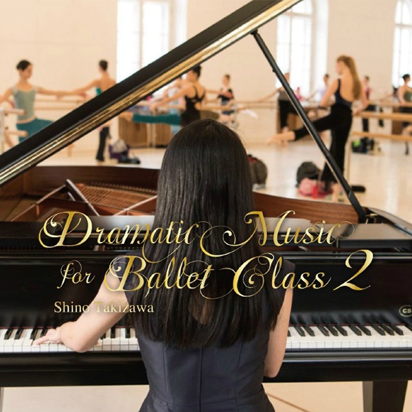 【CD】滝澤志野　バレエクラス2　Dramatic Music for Ballet Class2[DC18-0301]