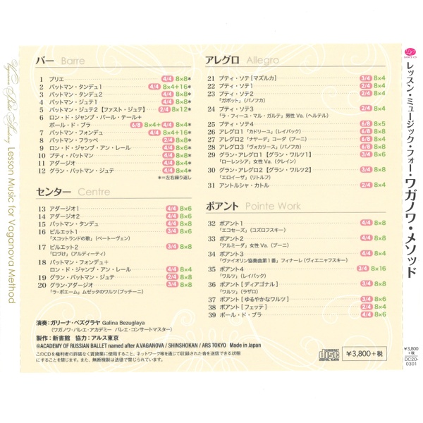 【CD】レッスン・ミュージック・フォー・ワガノワメソッド[DC20-0301]