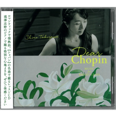 【CD】滝澤志野　Dear Chopin Music for Ballet Class