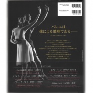 【書籍】ballet バレエ大図鑑 0705