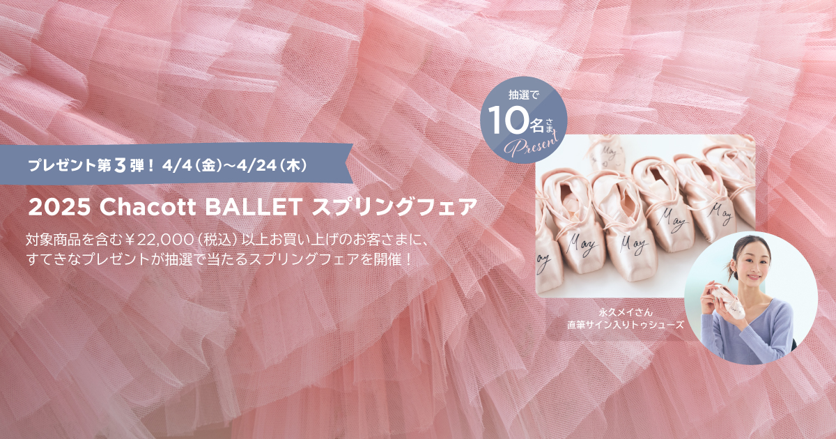 BALLET スプリングフェア