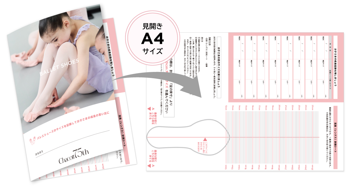 足のサイズ計測シート