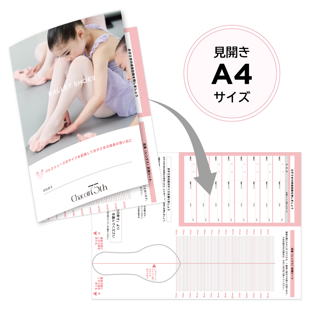 足のサイズ計測シート