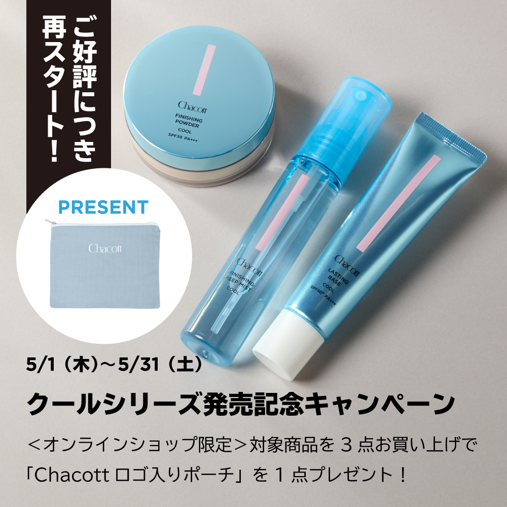 オンラインショップ限定　チャコット・コスメティクス 夏の定番アイ…